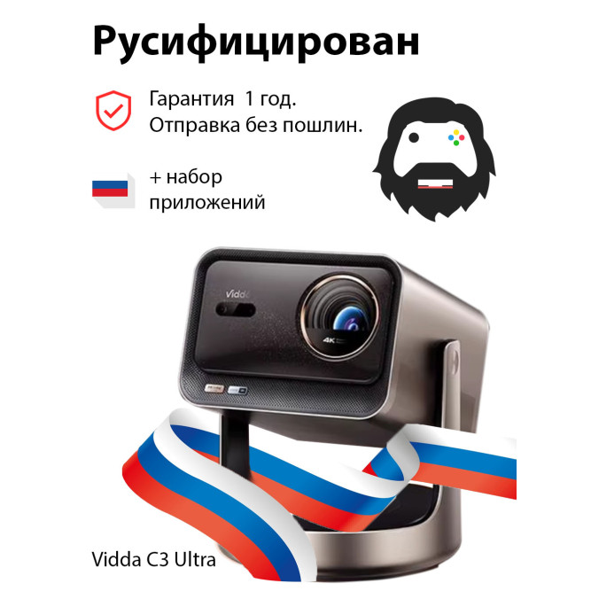 Проектор Vidda C3 Ultra